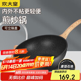 炊大皇 炒锅不粘锅麦饭石色炒菜锅32cm 电磁炉通用 黑曜石系列CG32HY