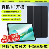 索盈【赠钢化膜】适用华为matepad11.5s保护套2024/23年灵动款/柔光版11.5s保护套平板保护壳全包防摔