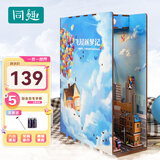 同趣飞屋逐梦记拼装书立手工DIY微缩场景家居装饰木质创意摆件礼物