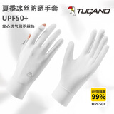 啄木鸟（TUCANO）防晒手套女款夏季防紫外线冰丝袖套开车遮阳冰丝薄款骑行触屏手套