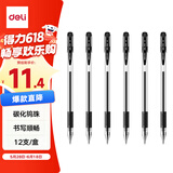 得力（deli）经典办公拔帽中性笔 0.5mm子弹头水笔签字笔 黑色12支/盒 P06600ES