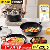 炊大皇（COOKER KING）星空麦饭石色锅具套装 不粘锅 炒锅煎锅汤蒸锅 电磁炉通用 B50052