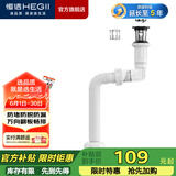 恒洁（HEGII） 面盆下水器 带溢水口洗脸盆防堵防漏易清洗下水器 【HMX151】下水套装+过滤篮