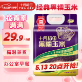 十月稻田 黑糯玉米 3.52斤(220g*8根) 东北甜黏玉米棒 早餐苞米 真空包装