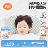 良良（liangliang）婴儿枕头0-3-6岁儿童医护级枕头定型枕纠正头型科学防偏枕套礼盒 【医护加长】 0-3岁小绿蛙 双枕套