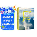 100名山胜水畅游通