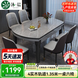 沐晨岩板餐桌实木可伸缩折叠圆餐桌椅组合现代简约小户型餐厅吃饭桌子 4轨道黑灰-阿玛尼灰岩板【皮椅】 1.35m一桌六椅
