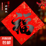 2025蛇年名家书法福字门贴春节福字门幅新春过年门贴新年福字 大号福1个【25*25cm】