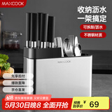 美厨（maxcook）刀架刀座 筷子筒筷子架厨房置物架沥水架收纳架 MCZW297