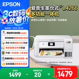 爱普生（EPSON）L3253/51墨仓式无线连供打印机彩色喷墨照片打印复印扫描家用办公一体机L4266/68大墨仓WIFI打印机 L4266 标配版 打印机
