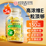 内廷上用北京同仁堂维生素e软胶囊ve高含量美容去黄祛痘印抗涂衰老3瓶