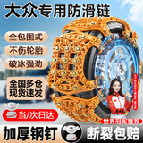 亿饰汽车防滑链加粗轿车SUV越野车雪地轮胎免千斤顶专车专用脱困链 大众速腾迈腾朗逸帕萨特途观途岳