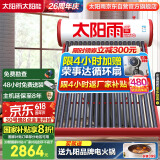 太阳雨行业领先太阳能热水器家用  保热墙6代  一级能效   A无电系列30管   220L送货+安装  国家补贴20%