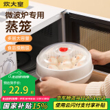 炊大皇 双层微波炉蒸笼可加水蒸盒 加热蒸笼微波炉专用器皿用品套装