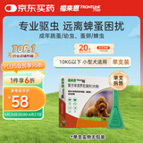 福来恩(FRONTLINE)小型犬去跳蚤蜱虫驱虫药进口滴剂原研药0.67ml*单支装