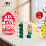 红贝缇 女士内衣皂内裤清洗皂110g 衣服裤子去污血渍抑菌杀菌洗衣姨妈皂 女士内衣皂 110g*6块 茉莉