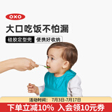 奥秀（OXO）宝宝硅胶围兜儿童围嘴饭兜柔软防水油便携 蓝
