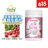 贺寿利（Healtheries）奶片牛奶片咀嚼片咬咬片 水果口味幼儿儿童干吃高钙零食补钙 澳洲 牛奶片 草莓味 50粒*1瓶装