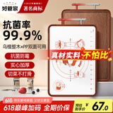 好管家菜板乌檀木实木+PP双面砧板切菜板抗菌家用案板面板45.5*32.5*2.6