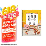汉知简小学生五年级下册看拼音写词语练字帖生字注音语文课本同步专项训练 习字本写字练习册彩绘版