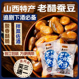 上水井 老醋蚕豆散装醋味怪味休闲零食特产香酥蚕豆炒货零食小包装 【买3送1同款】老醋蚕豆468g*1大袋