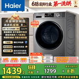 海尔（Haier）滚筒洗衣机全自动超薄洗烘一体机带烘干 EG100HMATE29S 10公斤一级能效以旧换新 家电国家补贴20%