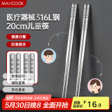 美厨（maxcook）316L不锈钢筷子 2双装儿童筷分餐筷分色筷子家用创意餐具MCK8861