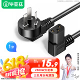 毕亚兹 电脑主机电源线 1米 国标三孔品字尾连接线 电饭煲台式机箱显示器屏电热水壶弯插头 黑