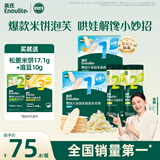 英氏（Engnice）婴标米饼原味+蔬菜味 小鱼泡芙牛奶味+香蕉味 儿童零食磨牙饼干