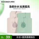 果本 官方补水保湿面膜女控油平衡收缩毛孔面膜贴护肤520送女朋友礼物 果柔柔面膜20片（保湿+焕采）