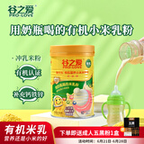 谷之爱（PRO-LOVE）有机小米米粉宝宝辅食婴幼儿6个月营养米糊米乳外出即食粥小米粉 钙铁锌 300g*1罐