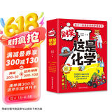 这就是化学升级版 别笑，这是化学（全6册）孩子一看就懂的化学启蒙漫画 [6-13岁]