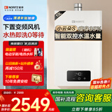能率（NORITZ）【小云朵S】燃气热水器天然气【家电国家补贴15%】 恒温双控水伺服 速热大水量 下置风机13EA2AFEX
