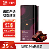 王锦记手工老红糖云南土红糖块产妇月子玫瑰味220g/罐 可作黑糖红糖姜茶