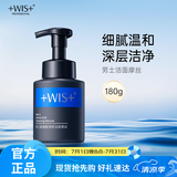 WIS男士氨基酸洁面摩丝180g 控油清爽洗面奶保湿温和清洁黑头毛孔