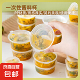 一次性酱料杯连盖外扣外卖调料盒百香果分装盒大容量酱油醋小料盒 P1【28mL】 50只装