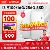 航向者 13代酷睿i3 13100/16G/512G/企业采购办公客服商用多屏家用游戏台式机电脑主机DIY组装机全套整机 一：i3 9100丨16G DDR4丨256G