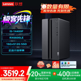 联想（Lenovo）GeekPro游戏台式电脑主机(酷睿14代i5-14400F RX6600LE 8GB显卡 16G 512G SSD )国家补贴20%