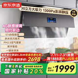 京东京造 灵犀顶侧双吸抽油烟机 30风量家用大吸力静音一级能效家电国家补贴JZG01烟灶套装可搭燃气灶     