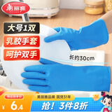 美丽雅加厚洗碗手套乳胶胶皮防水家用洗衣服厨房保洁家务清洁手套大号