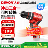 大有（Devon）12V无刷锂电钻手电钻充电钻手转螺丝刀5209裸机