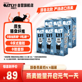 OATLY噢麦力 醇香燕麦奶 谷物植物蛋白饮料 1L*6 整箱装