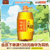 胡姬花 食用油 压榨一级 古法花生油5L（新老包装随机发货）