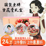 上海经典雪花膏三件套护肤礼盒护手霜面霜国货特产女生日伴手礼物