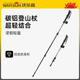 WarsunDST01户外碳素登山杖手杖健走杖拐杖碳素三节伸缩便携攀岩徒步 
