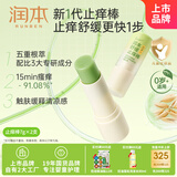 叮叮舒缓止痒棒7g×2支紫草膏清凉膏蚊虫叮咬儿童护肤品标准