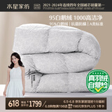 水星家纺羽绒被子95%白鹅绒被子冬季冬被芯加厚单人羽绒被150x210cm