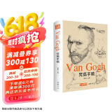 经典全集《梵高手稿》文森特凡高画作书信集珍贵手稿草图人物传记 印象派大师油画临摹创意素描风景速写绘画作品书籍 杨建飞