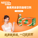 雀巢（Nestle）【虞书欣推荐】即饮咖啡 丝滑拿铁榛果口味 咖啡饮料 268ml*15瓶