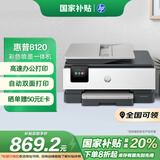 惠普（HP）8120三合一家用彩色多功能一体打印机（高速双面打印，微信打印，明星机型）